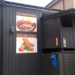 洋食ダチェス - 外観