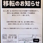 担々麺 にし森 - 