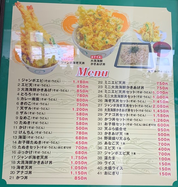 メニュー写真 帆船 那珂湊 天丼 天重 食べログ