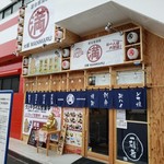 屋台居酒屋 大阪 満マル - 