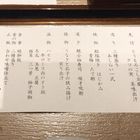 なにわ食彩　しずく - 献立