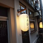 居酒屋 まんぼう - 外観