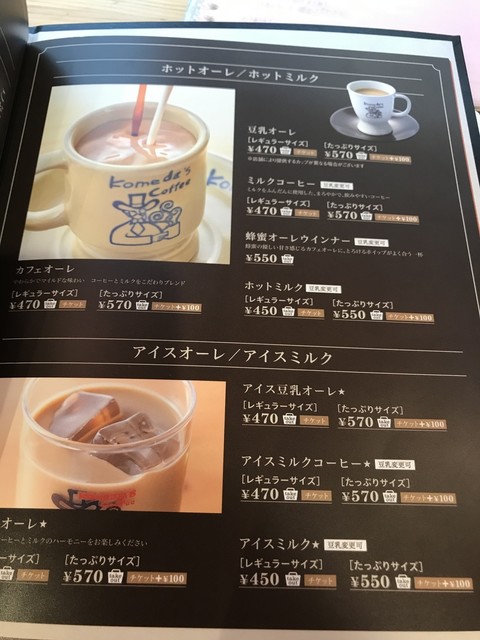 高槻 おやつ By メイのサバイバル コメダ珈琲店 Jr高槻駅北店 高槻 喫茶店 食べログ 高槻 おやつ By メイのサバイバル コメダ珈琲店 Jr高槻駅北店 高槻 喫茶店 食べログ