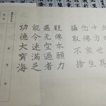 瑠璃光院 - 手がカチカチで書いた写経