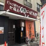 にぼ次朗 - お店入口2019／11