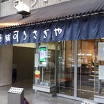 うさぎや - 外観