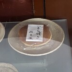 うさぎや - どら焼き