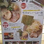 らーめん専門店小川 - 立看板