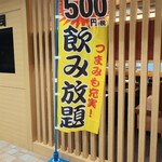 独楽寿司 - 飲み放題は90分500円やで！