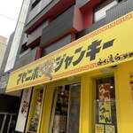 マゼニボジャンキー - 