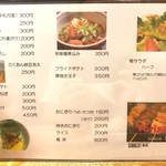 鳥里 - アテメニュー