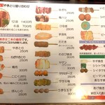 鳥里 - 串メニュー