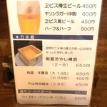 鳥里 - ドリンクメニュー(表)