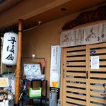 丹後屋 - 