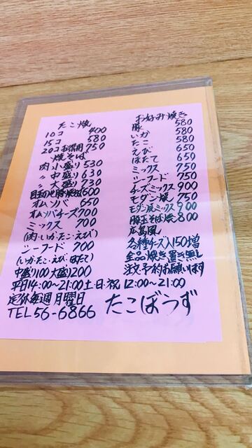 メニュー写真 たこぼうず 駒場車庫前 たこ焼き 食べログ メニュー写真 たこぼうず 駒場車庫前 たこ焼き 食べログ