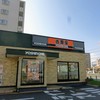 吉野家 58号線北谷桑江店