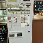 道の駅　とようら　テイクアウトコーナー  - 券売機