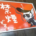 ラーメンビリー - 禁煙です