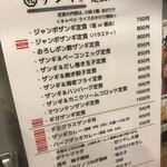 札幌ザンギ本舗 - 