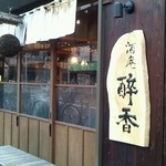 店舗外観