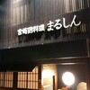 まるしん JR奈良店