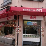 赤門 大路屋 - 