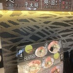 金沢濃厚煮干豚骨 伊乃心 - 