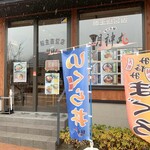 Maguroyamyoujimmaru - 接客もとても良かったので、また来たいお店の一つになりました(*￣0￣)/ ｵｩｯ!!