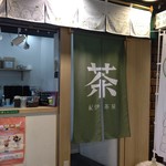 紀伊茶屋 - 