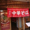 極食堂 西成山王店