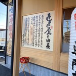 味噌ラーメン専門店 みその屋 - 由来。