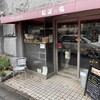 FUJIMORI 鷺沼店