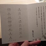 鮨 なんば - メニュー