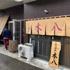 らーめん 木八 吉田店