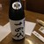 酒房 蔵粋 - 十四代甘く澄んだ香り