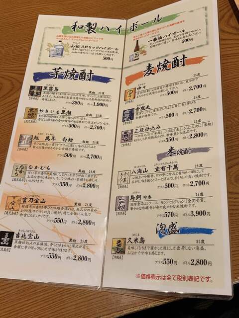 メニュー写真 海鮮うまいもんや 三代目 つぼ八 四街道店 四街道 居酒屋 食べログ メニュー写真 海鮮うまいもんや 三代目 つぼ八 四街道店 四街道 居酒屋 食べログ