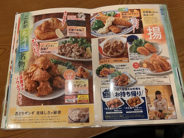 メニュー写真 海鮮うまいもんや 三代目 つぼ八 四街道店 四街道 居酒屋 食べログ メニュー写真 海鮮うまいもんや 三代目 つぼ八 四街道店 四街道 居酒屋 食べログ