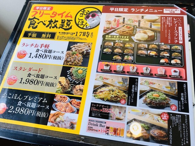 ランチお手軽食べ放題 By Ako Dod お好み焼本舗 つくば店 つくば お好み焼き 食べログ