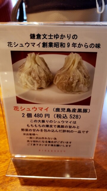 鎌倉の老舗中華は花しゅうまいが名物 By つぼ焼き 二楽荘 ニラクソウ 鎌倉 中華料理 食べログ 鎌倉の老舗中華は花しゅうまいが名物 By つぼ焼き 二楽荘 ニラクソウ 鎌倉 中華料理 食べログ