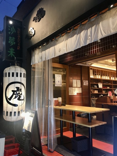 閉店 ちょい虎 中野 立ち飲み居酒屋 バー 食べログ