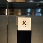 西麻布 焼肉 X - 