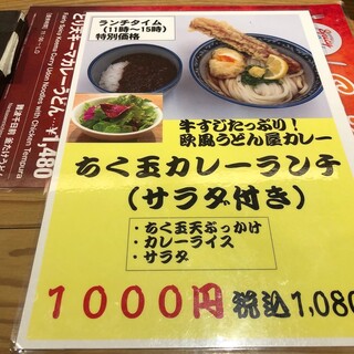 釜たけうどん - 