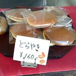お菓子処 新宿 栄光堂 - どらやき160円