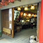 宮島醤油屋本店 - ちょっとシャッター降りていますが、開店中。（笑）