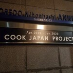 COOK JAPAN PROJECT - 