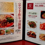純中国伝統料理四川料理 芊品香 - 芊品香　ランチメニュー