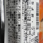 ちよだ鮨 - ...「ちよ折・つつじ（590円）」の食品添加物情報。。