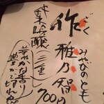 わかたろう - 日本酒お品書き♪