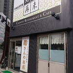 好香再来　趙さんのお店 - 