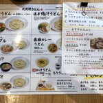 武蔵野うどん 澤村 - 本日のメニュー